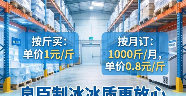 西城制冰厂怎么选 良臣制冰冰质更放心